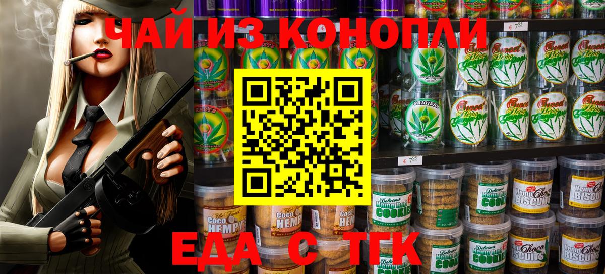 Cannafood конопля  Вход с VPN  Тельмана 