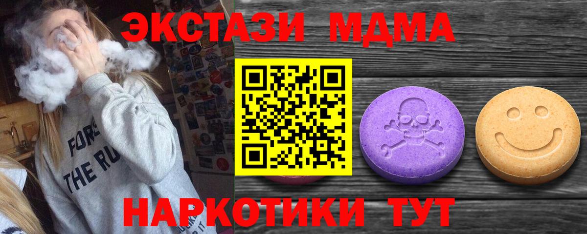 Ecstasy MDMA  Вход с VPN  ЭКСТАЗИ  купить наркоту  Тельмана 