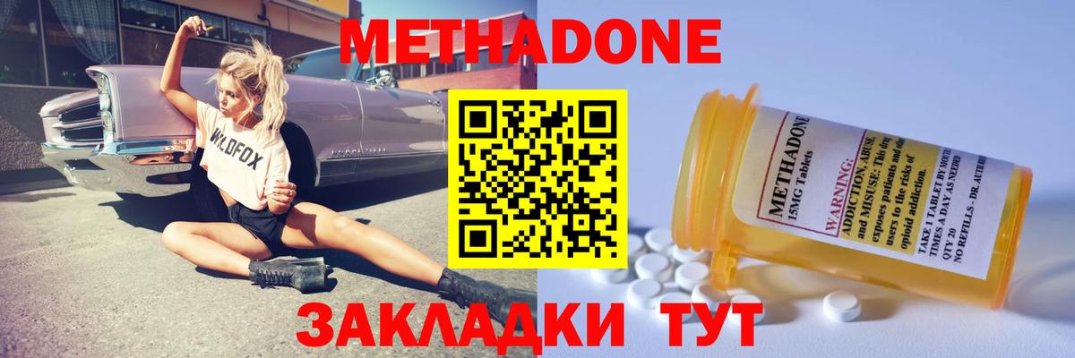 МЕТАДОН methadone Тельмана