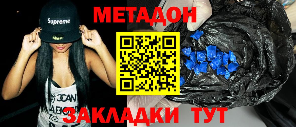 Метадон кристалл  МЕТАДОН мёд  Вход с VPN  Тельмана 